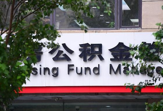 30年的住房公积金有多少-兴安盟公积金代办平台